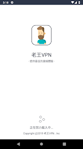 老王免费vqn下载安卓android下载效果预览图